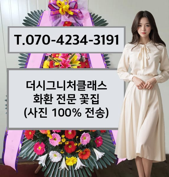 더시그니처클래스 화환 전문 꽃집